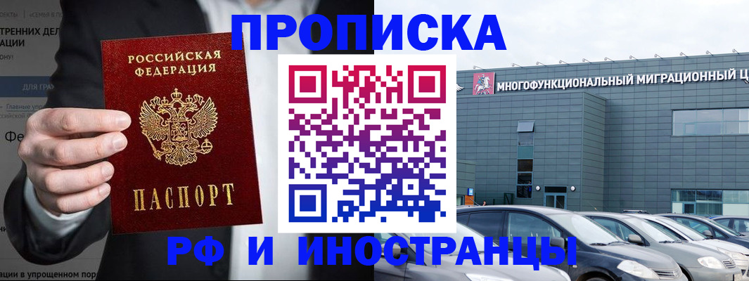прописка штамп в Кузнецке