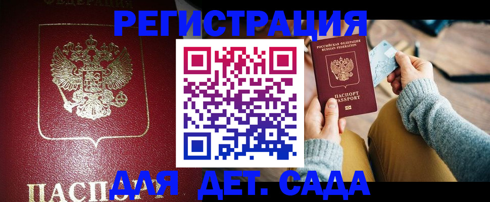 временная прописка в Кузнецке